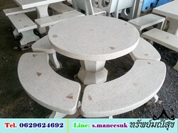 กลมใหญ่หินขัด